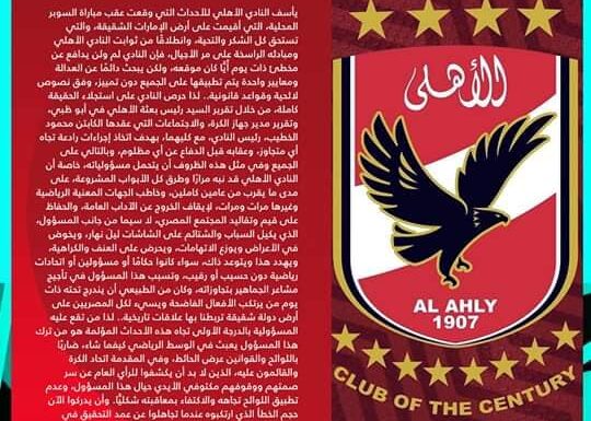 Al-Ahly Club Statement and Institutional Management