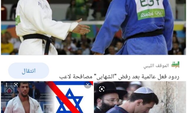 Is There Normalization in Sports? And Does Withdrawing Against Israeli Athletes Count as a Victory for the Cause?