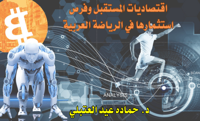 Future Economics and Investment Opportunities in Arab Sports