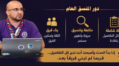 حين كتبنا فصلاً جديداً في تاريخ المؤتمرات الكشفية العربية