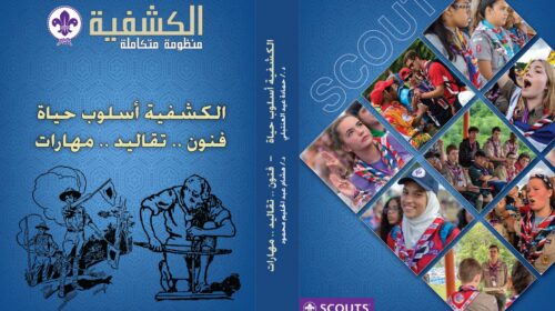 Scouting as a Way of Life: Arts, Traditions, and Skills for Shaping Identity and Living Practice